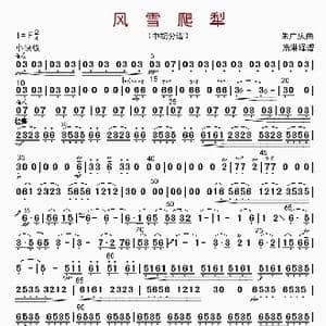 风雪爬犁_歌曲简谱_词曲: 朱广庆