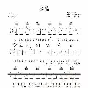 成都 吉他谱 赵雷 赵雷 赵雷