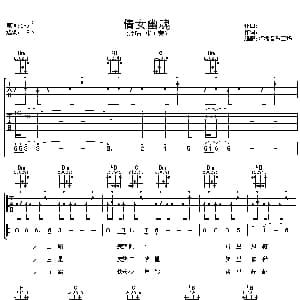 倩女幽魂 吉他谱 张国荣