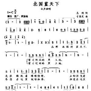 北国蓝天下_民歌简谱_词曲:志同 于显文
