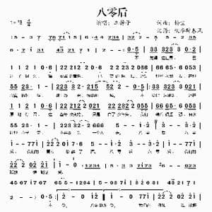 八零后_歌谱投稿_词曲:杨尘 杨尘