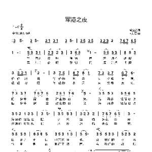 军港之夜_歌谱投稿_词曲:马金星 刘诗召