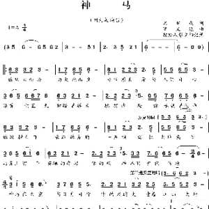 神马_歌谱投稿_词曲:尤罗成/罗义达 罗义达