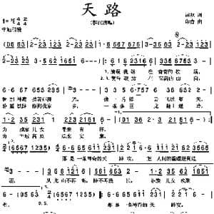 天路_歌谱投稿_词曲: 印青