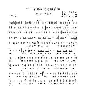 下一个路口还为你等候_歌曲简谱_词曲:爱恨情愁 一只舟