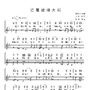 俄罗斯 沿着彼得大街_歌谱投稿_词曲:俄罗斯民歌 集体译配