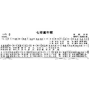 七彩童年歌_儿歌乐谱_词曲:李柄学 黄雪飞 王振航