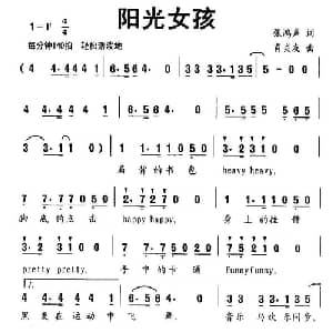 阳光女孩_儿歌乐谱_词曲:张鸿声 肖炎友
