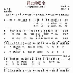 祥云的思念_歌曲简谱_词曲:陈晓雷 阿汝汗
