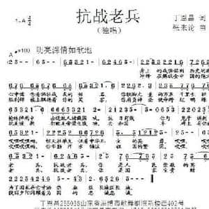 抗战老兵_民歌简谱_词曲:丁恩昌 张朱论