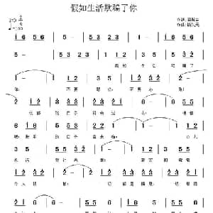 假如生活欺骗了你 _通俗唱法乐谱_词曲: 俄 普希金 钱久元