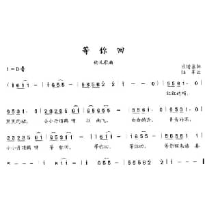 等你回_儿歌乐谱_词曲:崔增录 陆军