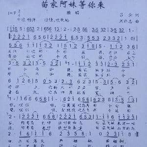 苗家阿妹等你来_歌谱投稿_词曲:吕金 刘祚志