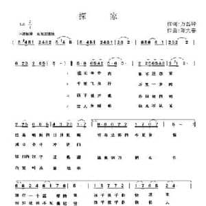 探家_民歌简谱_词曲:万磊峰 陈大春