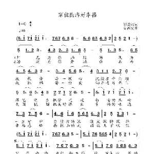家住南海好幸福_歌曲简谱_词曲:刘爱斌 高福友
