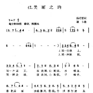 美丽之约_美声唱法乐谱_词曲:汤昭智 珊卡