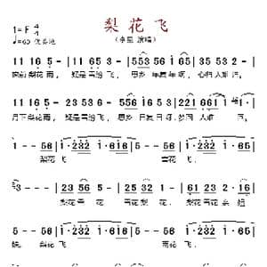 梨花飞_歌谱投稿