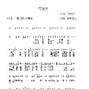 一弯浅月_歌曲简谱_词曲:李大江 酷哥繁心