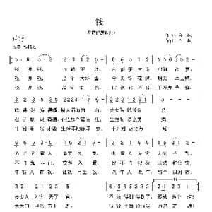 钱_歌曲简谱_词曲:金航 金航