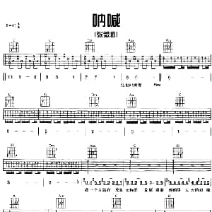 呐喊 吉他谱 张韶涵 深白色 深白色