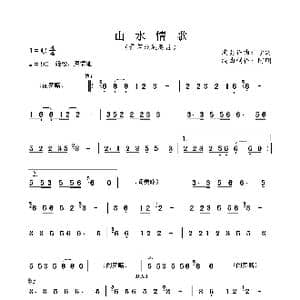山水情歌_歌谱投稿_词曲: 于涛