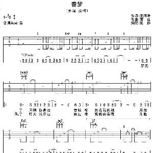 春梦 吉他谱 黄征 王海涛 黄征