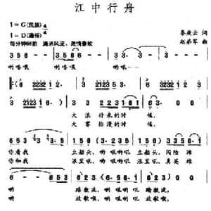 江中行舟_民歌简谱_词曲:秦耿云 赵弟军