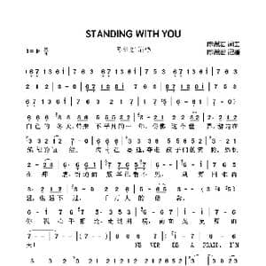 STANDING WITH YOU_歌曲简谱_词曲:陈洲宏 陈洲宏