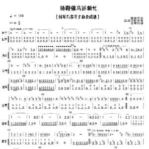 扬鞭催马运粮忙_歌曲简谱_词曲: 魏显忠曲/温连贵配器