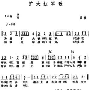 扩大红军歌_歌谱投稿_词曲: 湖南茶陵革命民歌