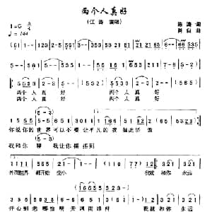 两个人真好_通俗唱法乐谱_词曲:陈涛 肖白