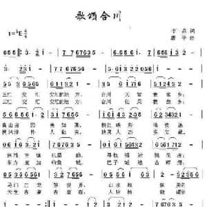歌颂合川_民歌简谱_词曲:李一泉 唐平