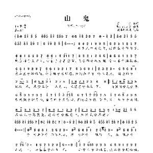 山鬼_歌曲简谱_词曲:屈原 Winky诗