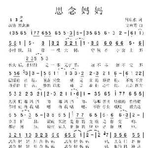 思念妈妈_歌谱投稿_词曲:周启水 艾惠秀