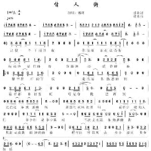 情人街_通俗唱法乐谱_词曲:祁隆 祁隆