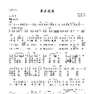 草原花海_歌曲简谱_词曲:杨笑影 施光南
