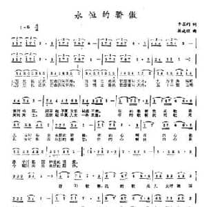 永恒的骄傲_民歌简谱_词曲:李京利 梁旋程