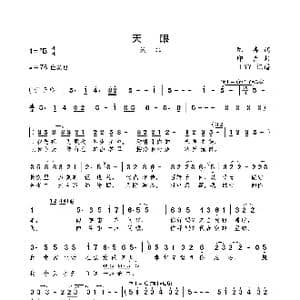 天眼_歌曲简谱_词曲:陈涛 印青