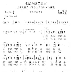 生活充满了甜蜜_儿歌乐谱_词曲:史俊 顾国兴