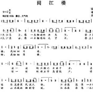 阅江楼_民歌简谱_词曲:谢意伟 孟繁珠