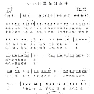 小小日寇你别放肆_通俗唱法乐谱_词曲:张结林 祝远良