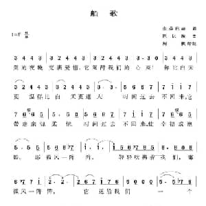 船歌 法国 _外国歌谱_词曲:奥芬巴赫 巴比埃