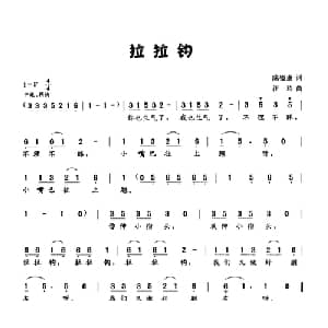 拉拉钩_儿歌乐谱_词曲:陈镒康 汪玲