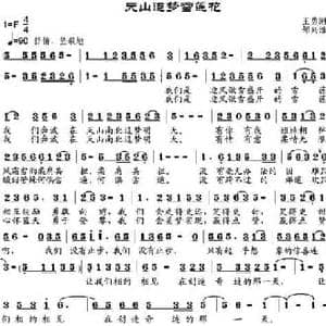 天山追梦雪莲花_民歌简谱_词曲:王勇刚 邹兴淮