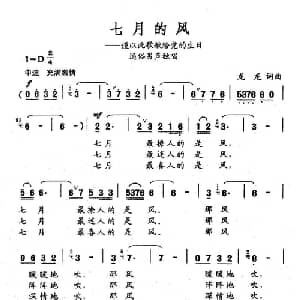 七月的风_通俗唱法乐谱_词曲:龙龙 龙龙