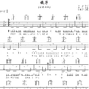 镜子 吉他谱 李晋 李晋词曲 刘丽野