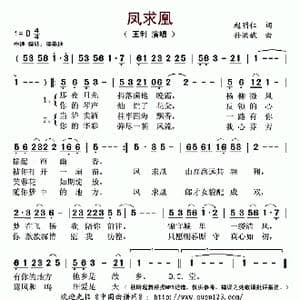 凤求凰_歌曲简谱_词曲:赵明仁 孙洪斌