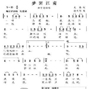梦回江南_民歌简谱_词曲:文婧 徐大同