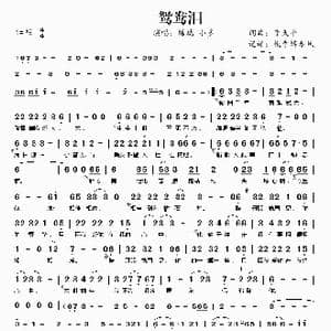 鸳鸯泪_歌谱投稿_词曲:李天平 李天平