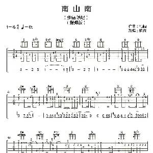 南山南 吉他谱 马頔曲 杨鑫版